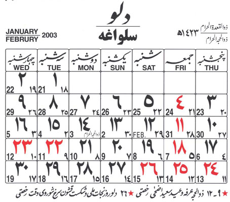 Какой календарь в афганистане. Календарь Афганистана. Афганский календарь месяцы. Название месяцев в Афганистане. Летоисчисление Афганистан.